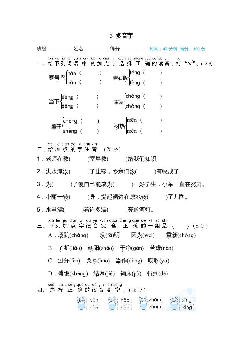二年级语文上册03多音字（部编）-小哥网