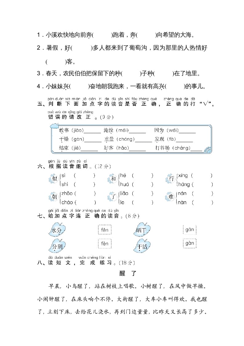图片[2]-二年级语文上册03多音字（部编）-小哥网