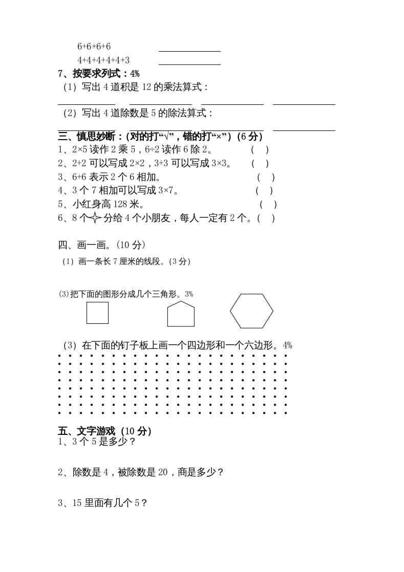图片[2]-二年级数学上册新期中试卷3（苏教版）-小哥网