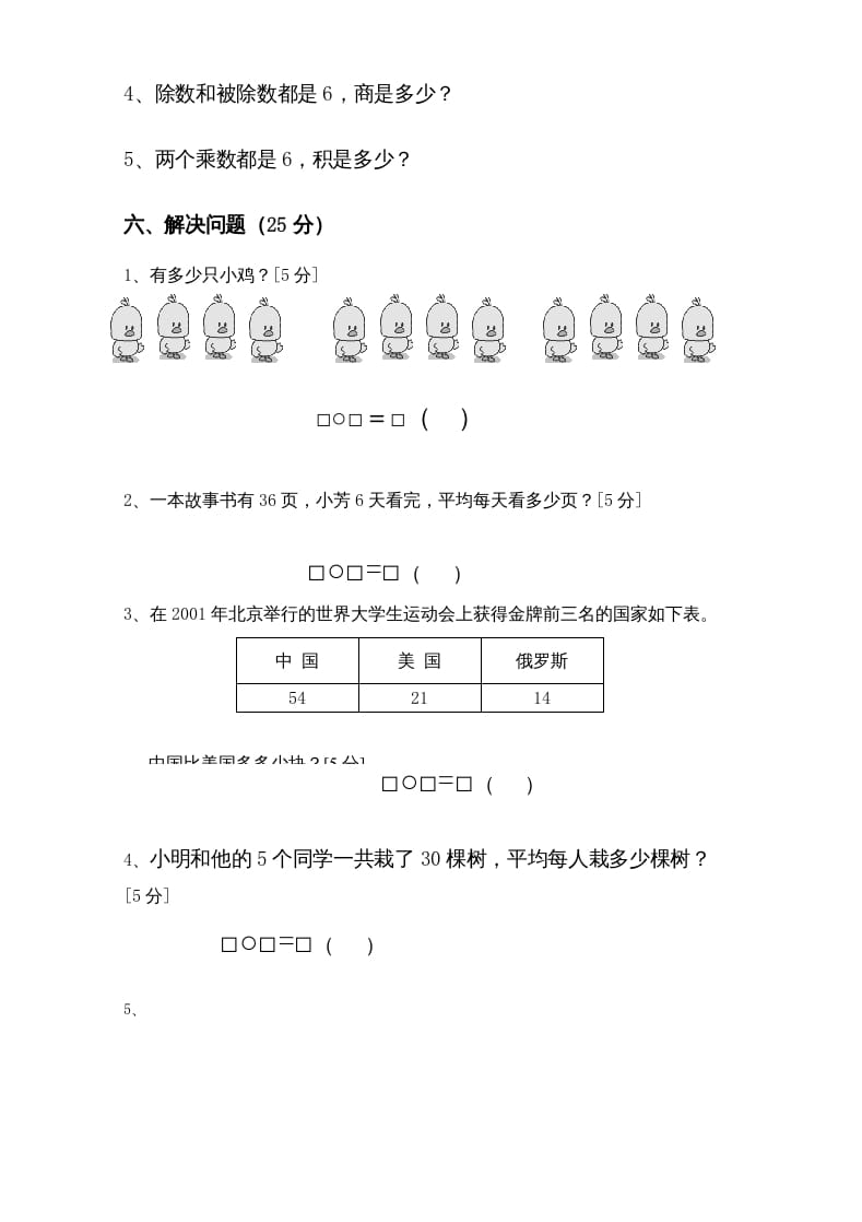 图片[3]-二年级数学上册新期中试卷3（苏教版）-小哥网