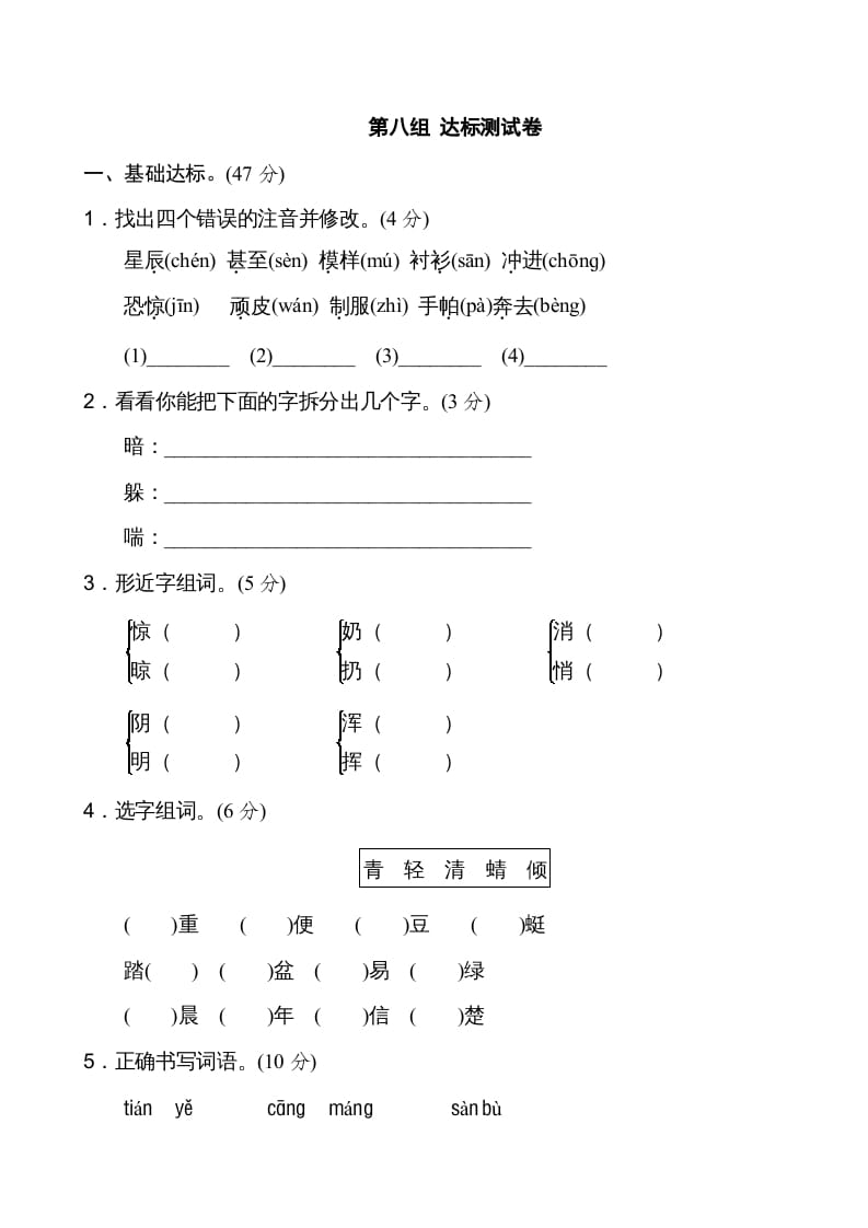 二年级语文上册新版上第8单元__extracted（部编）-小哥网