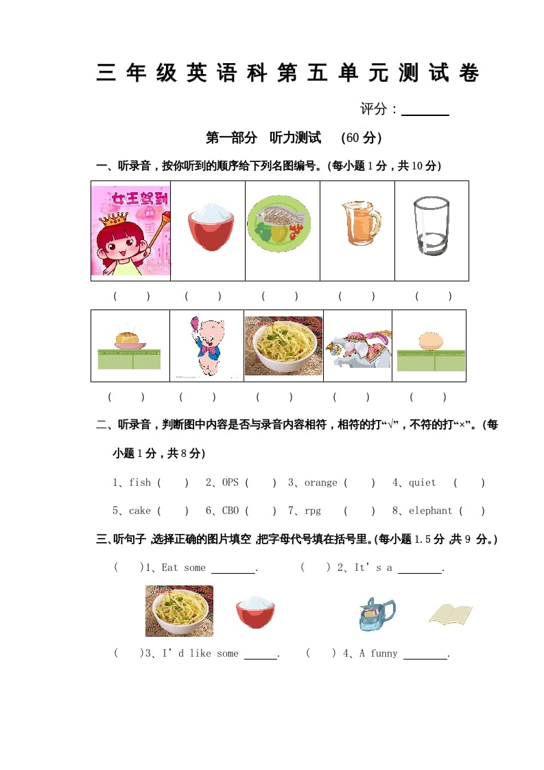 三年级英语上册Unit5单元试卷（含听力材料）（人教PEP）-小哥网