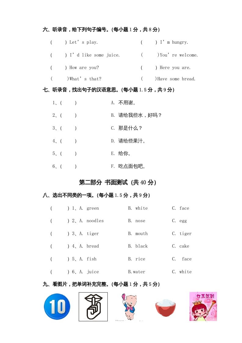 图片[3]-三年级英语上册Unit5单元试卷（含听力材料）（人教PEP）-小哥网