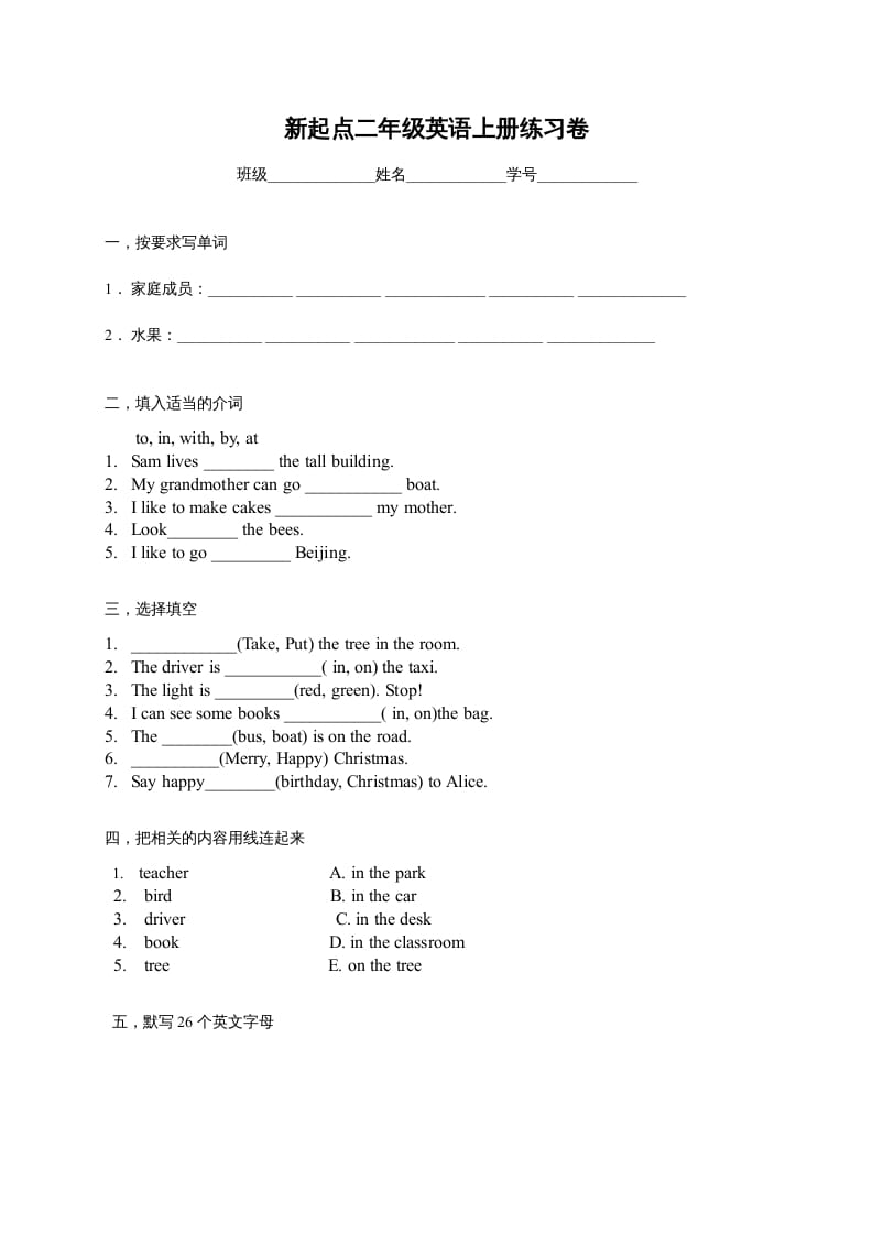 二年级英语上册练习卷（人教版一起点）-小哥网