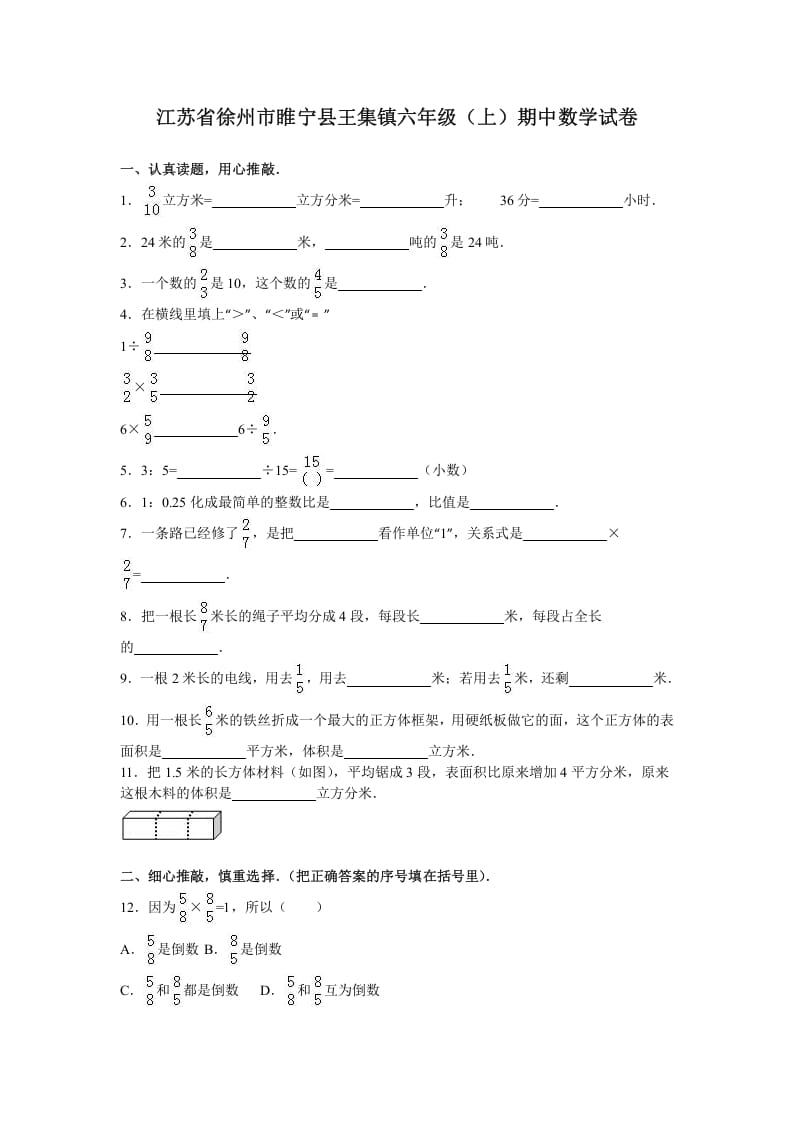 六年级数学上册学期期中测试卷1（苏教版）-小哥网