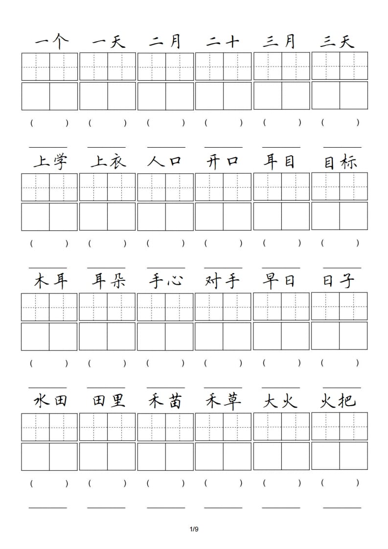 一年级语文上册卷面专项练习（部编版）-小哥网