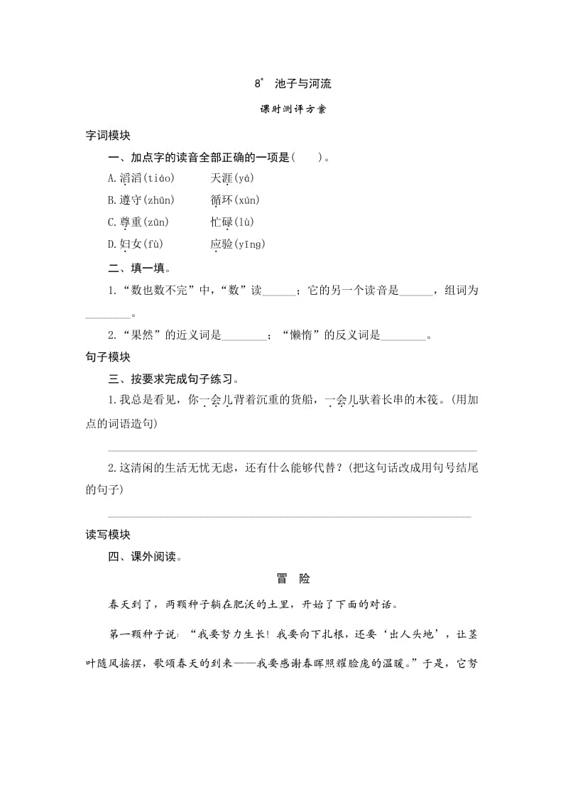 三年级语文下册8池子与河流-小哥网