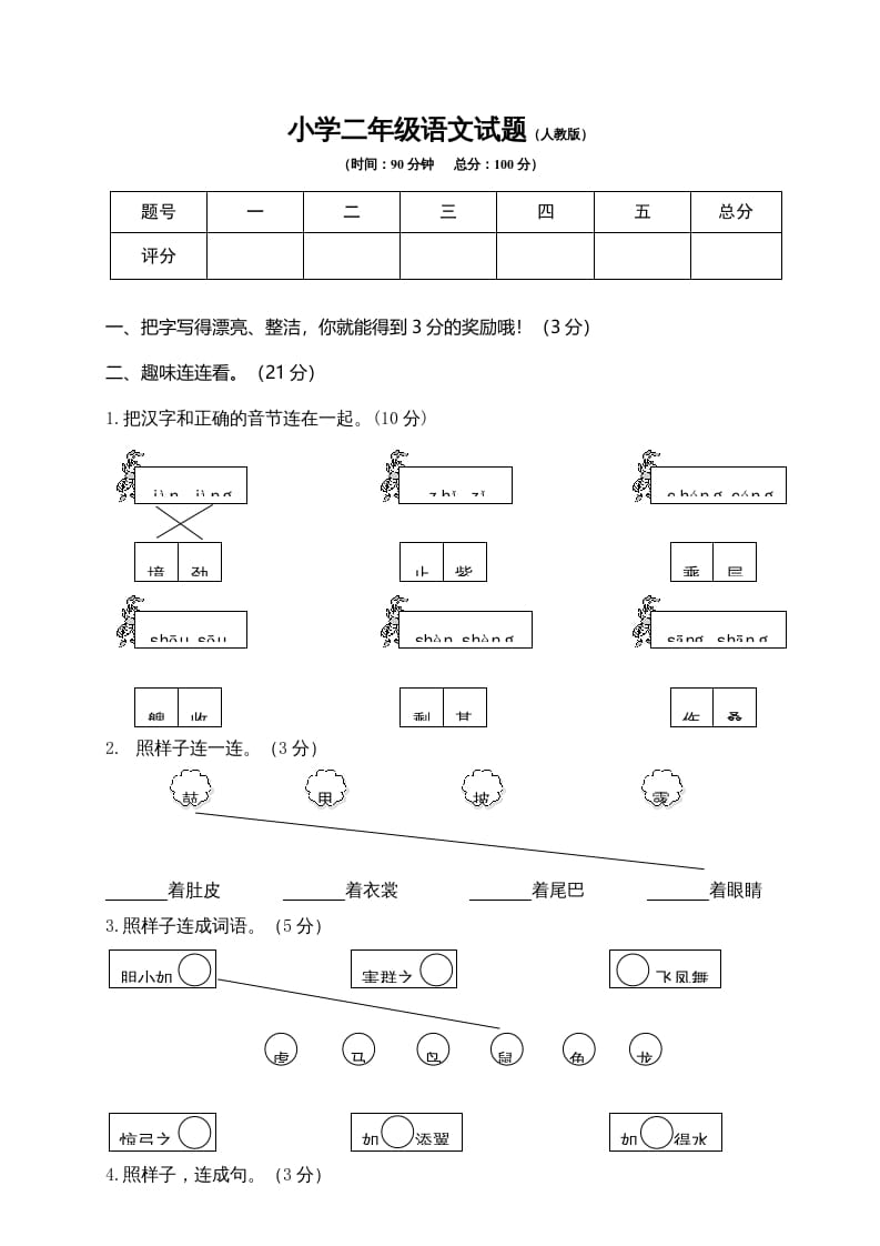 二年级语文上册期末练习(7)（部编）-小哥网