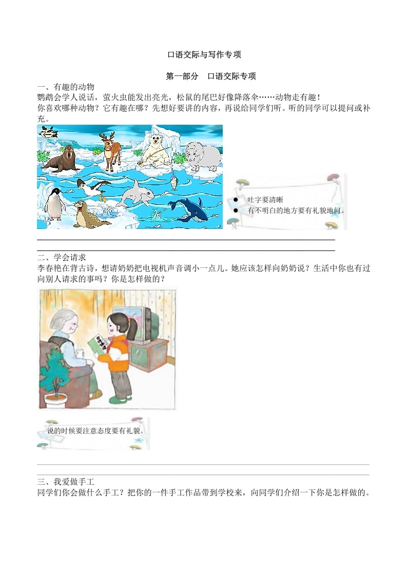 二年级语文上册6.口语交际与写作专项练习题（部编）-小哥网