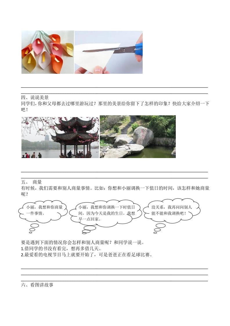 图片[2]-二年级语文上册6.口语交际与写作专项练习题（部编）-小哥网