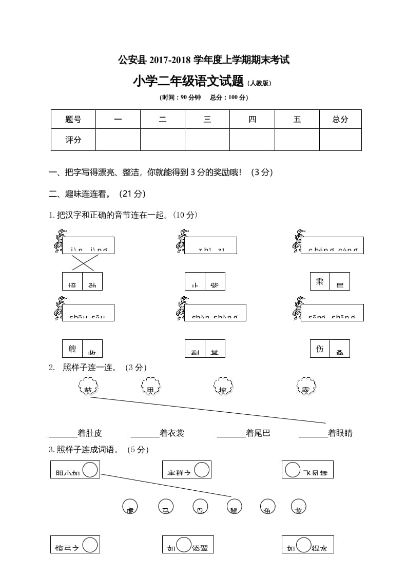 二年级语文上册湖北荆州（部编）2-小哥网