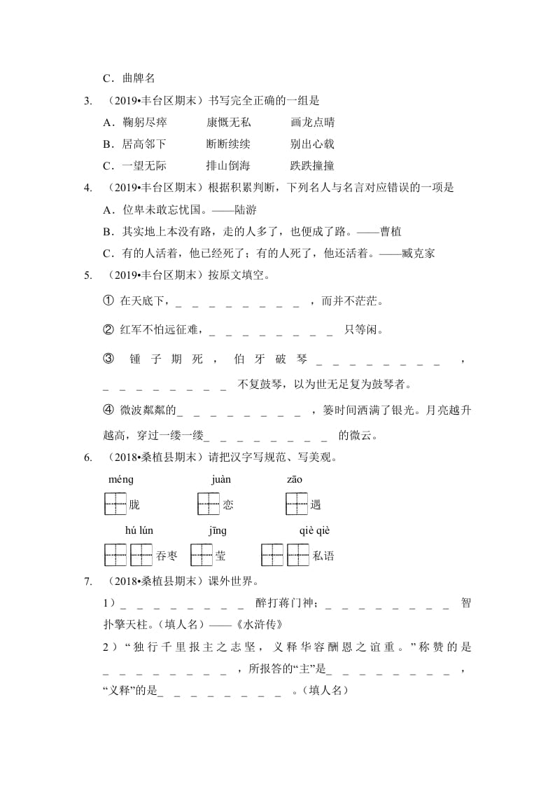 图片[2]-六年级语文上册（期末测试）(12)（部编版）-小哥网