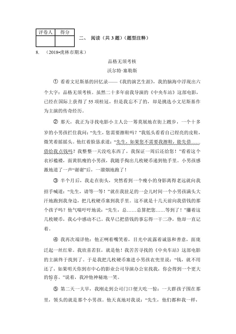 图片[3]-六年级语文上册（期末测试）(12)（部编版）-小哥网