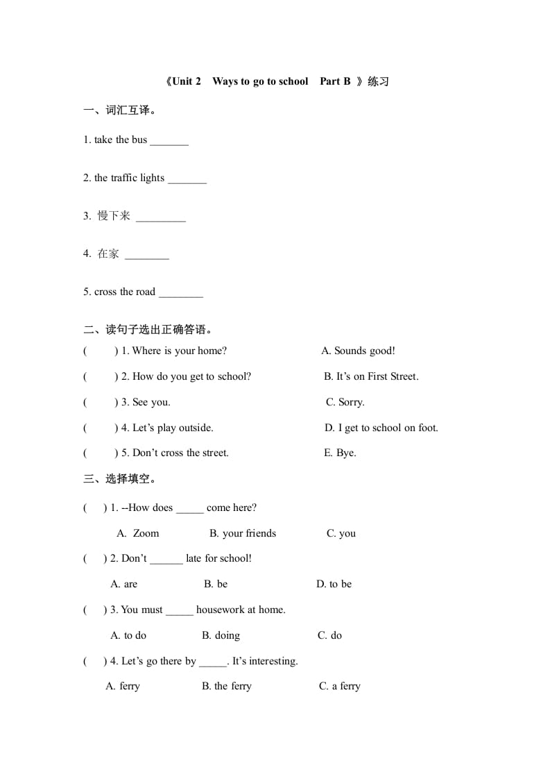 六年级英语上册Unit2waystogotoschoolpartB人教（PEP)（秋）（人教版PEP）-小哥网