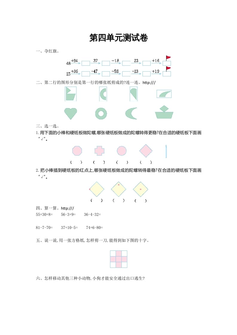 二年级数学上册第四单元测试卷及答案（北师大版）-小哥网
