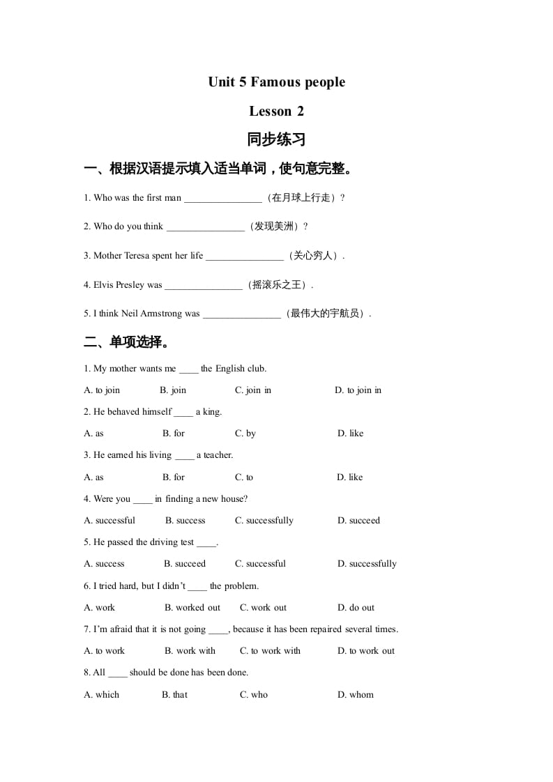 六年级英语上册Unit5FamousPeopleLesson2同步练习3（人教版一起点）-小哥网