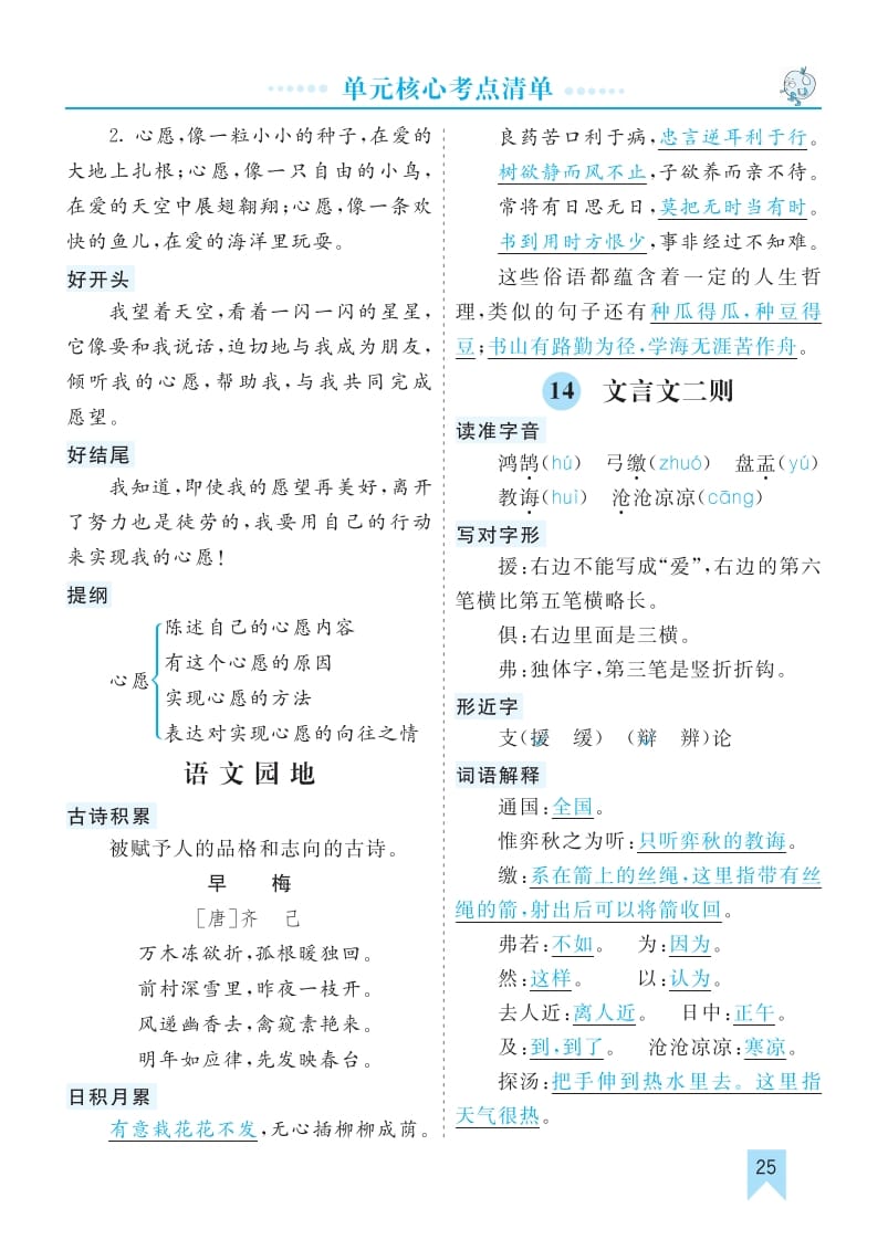 六年级语文下册第五单元核心考点清单-小哥网