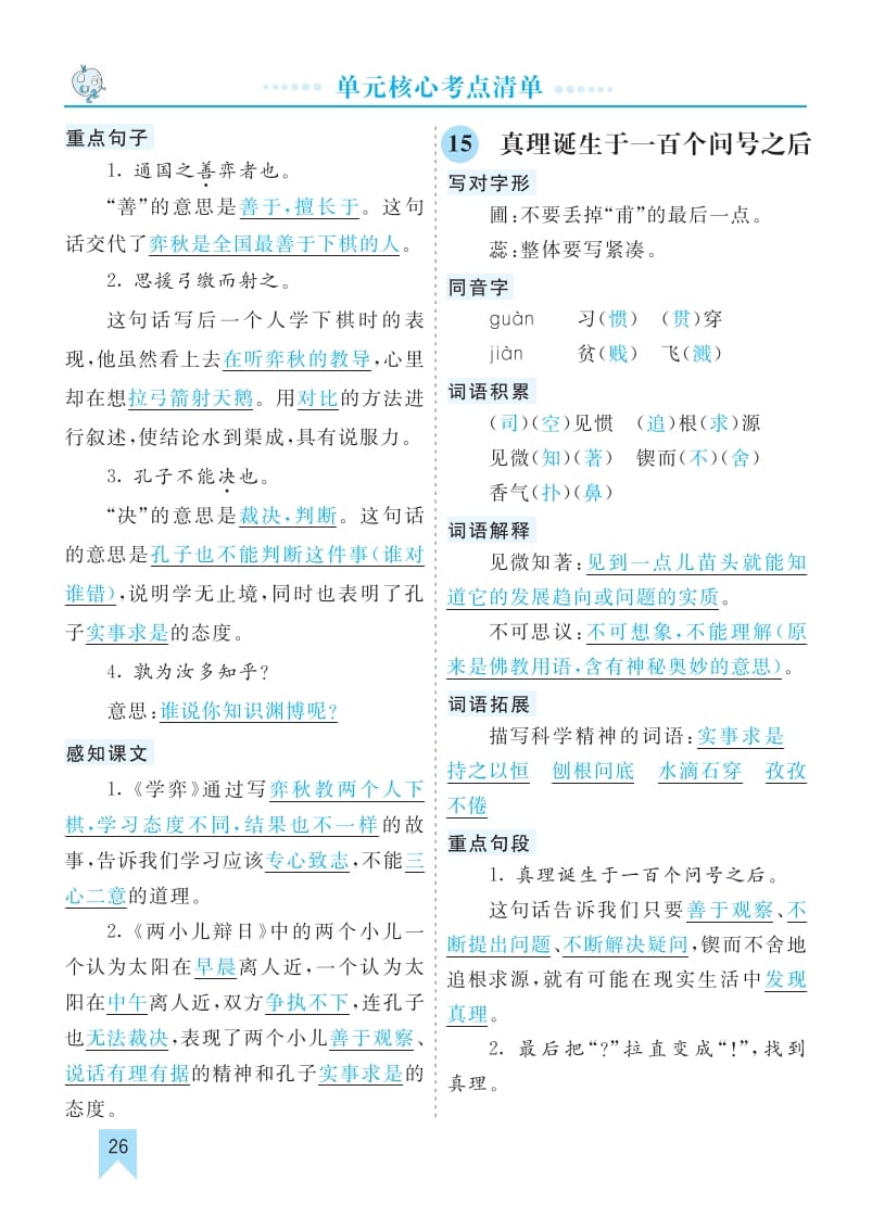 图片[2]-六年级语文下册第五单元核心考点清单-小哥网