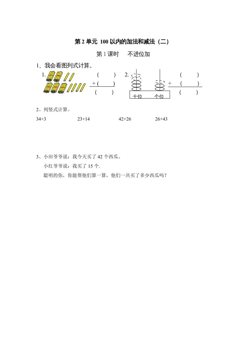 二年级数学上册第2单元100以内的加法和减法（二）｜版（人教版）-小哥网