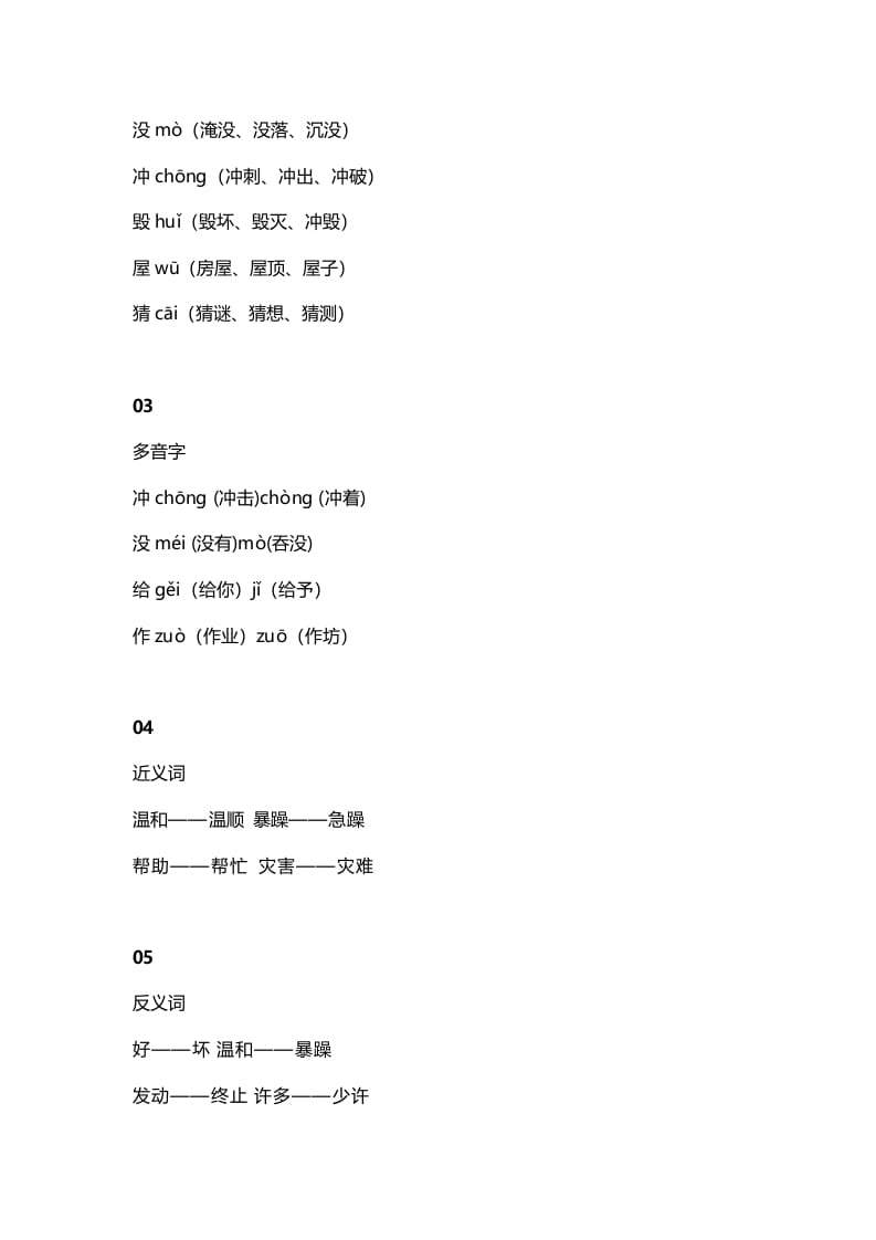 图片[2]-二年级语文上册2第2课《我是什么》知识点（部编）-小哥网