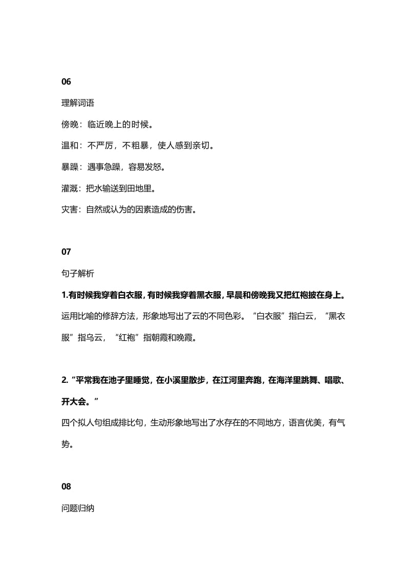 图片[3]-二年级语文上册2第2课《我是什么》知识点（部编）-小哥网