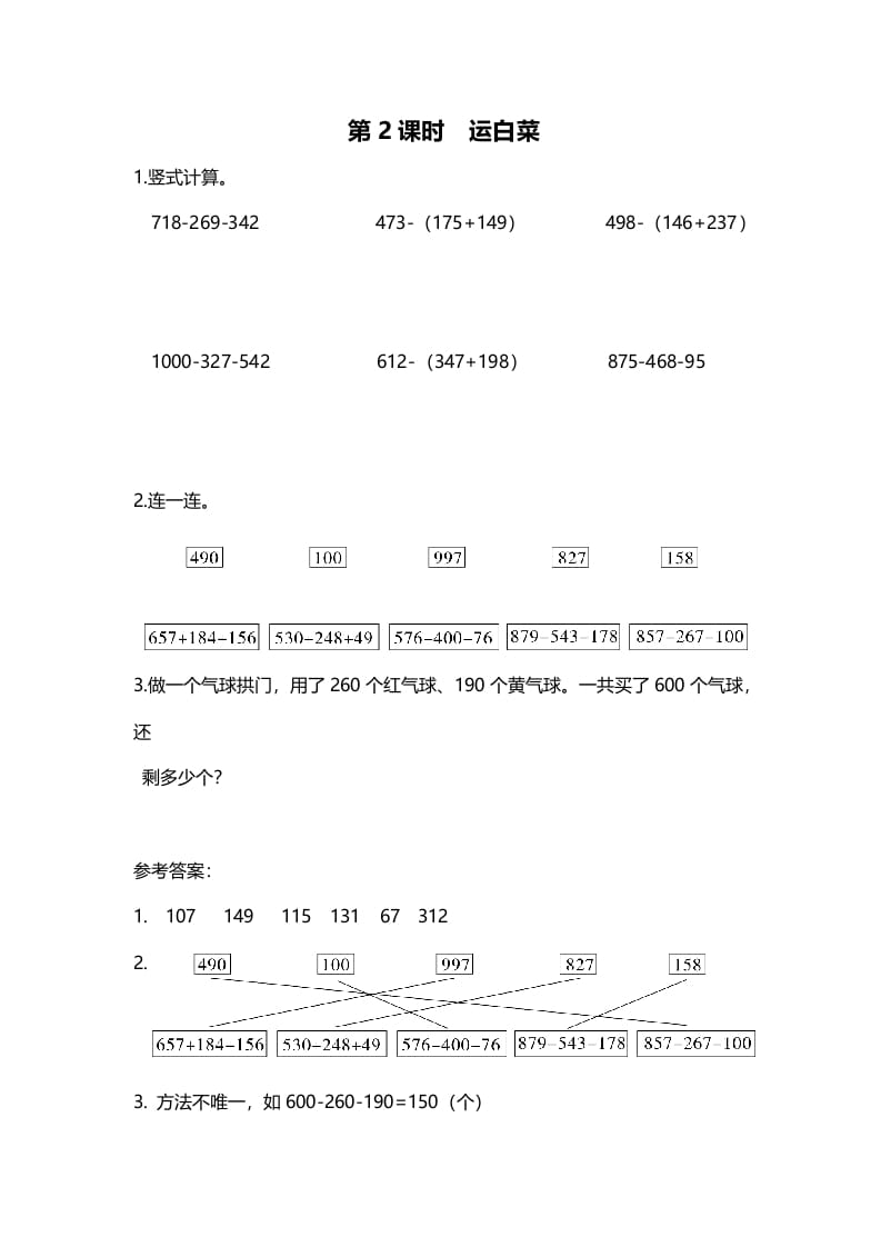 三年级数学上册第2课时运白菜（北师大版）-小哥网