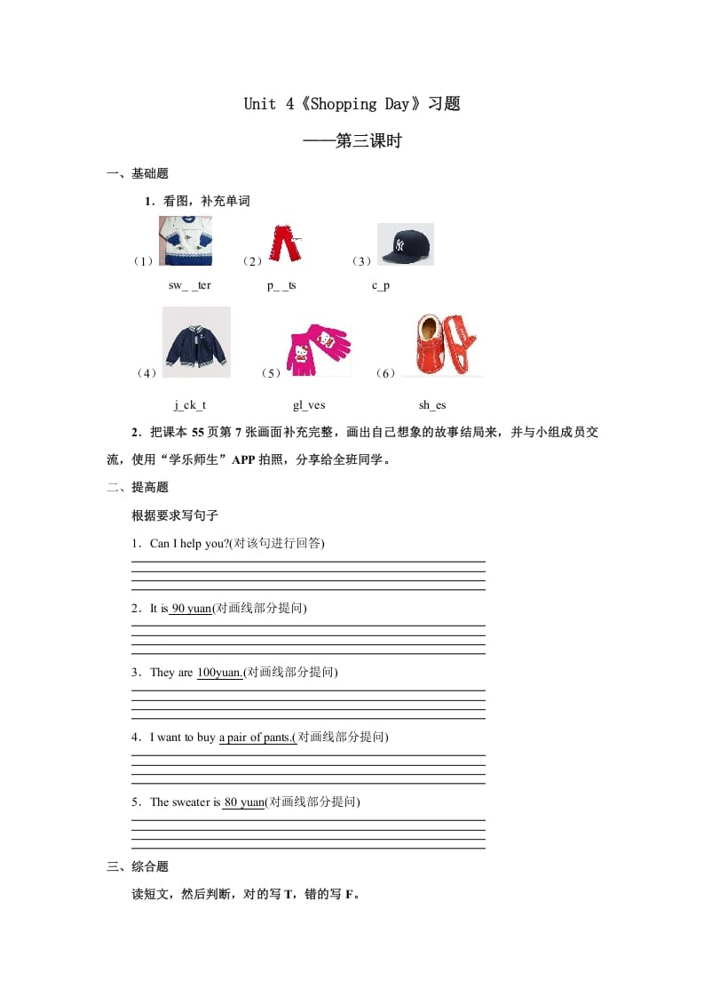 五年级英语上册Unit4习题第3课时（人教版一起点）-小哥网