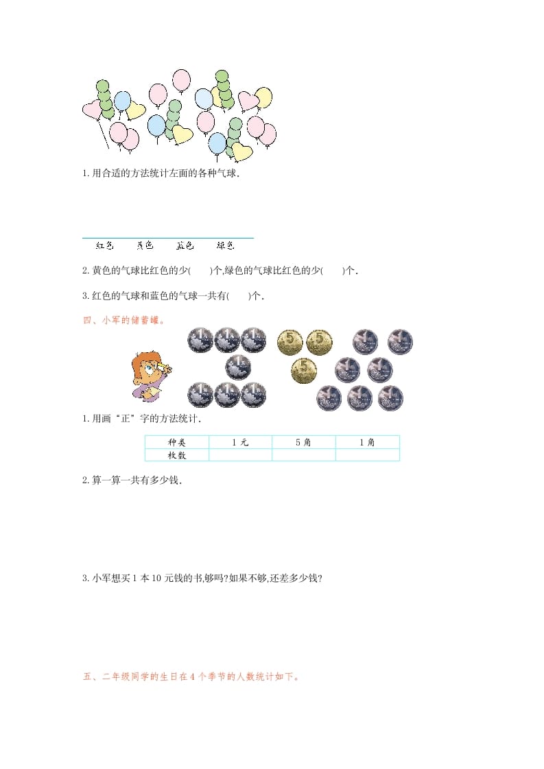 图片[2]-二年级数学下册第一单元检测卷1（人教版）-小哥网