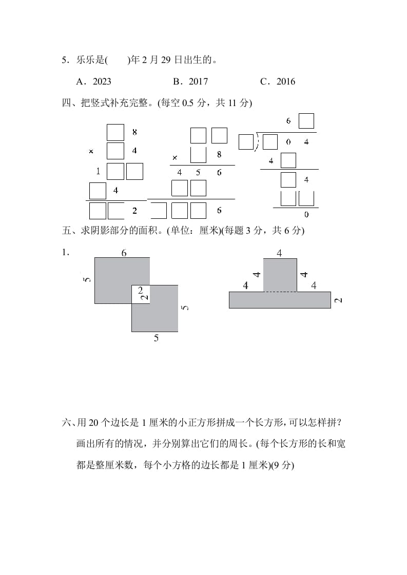 图片[3]-三年级数学下册名校竞赛测试卷-小哥网
