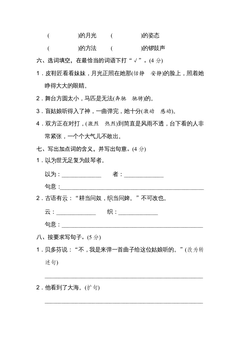 图片[2]-六年级语文上册第七单元达标检测卷（二）（部编版）-小哥网