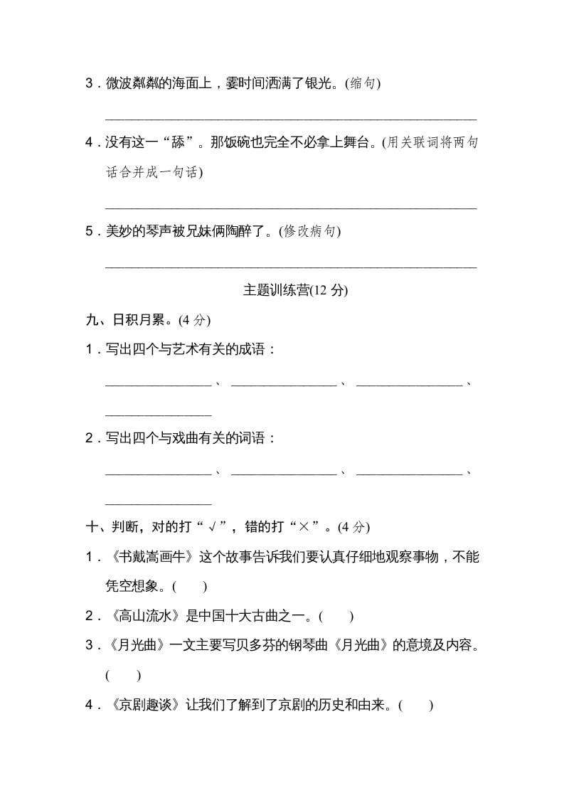 图片[3]-六年级语文上册第七单元达标检测卷（二）（部编版）-小哥网