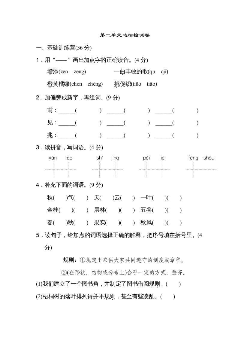 三年级语文上册第二单元达标检测卷（二）（部编版）-小哥网