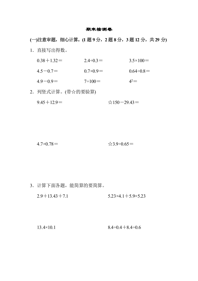 五年级数学上册期末检测卷1（苏教版）-小哥网