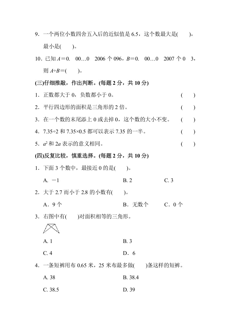 图片[3]-五年级数学上册期末检测卷1（苏教版）-小哥网