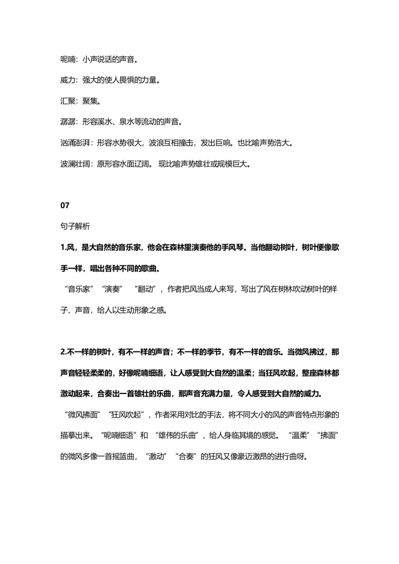 图片[3]-三年级语文上册22三（上）课文第21课《大自然的声音》（部编版）-小哥网