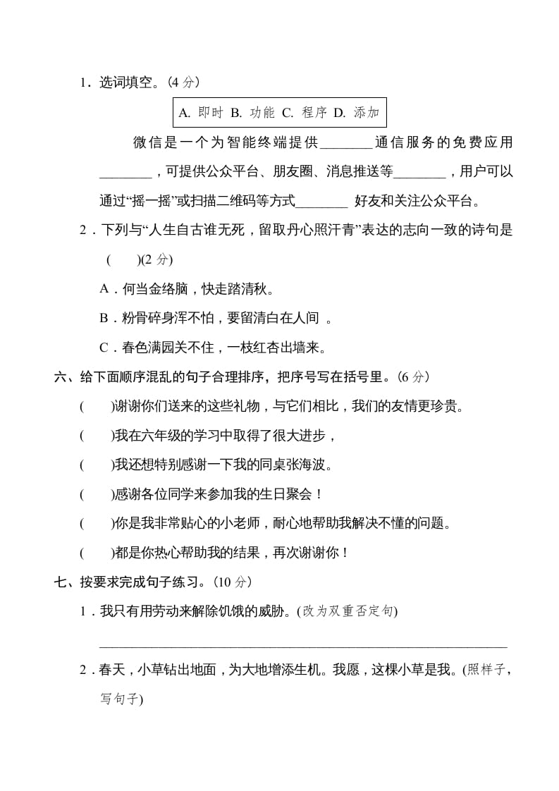 图片[2]-六年级语文下册重点中学小升初考试试卷（二）-小哥网