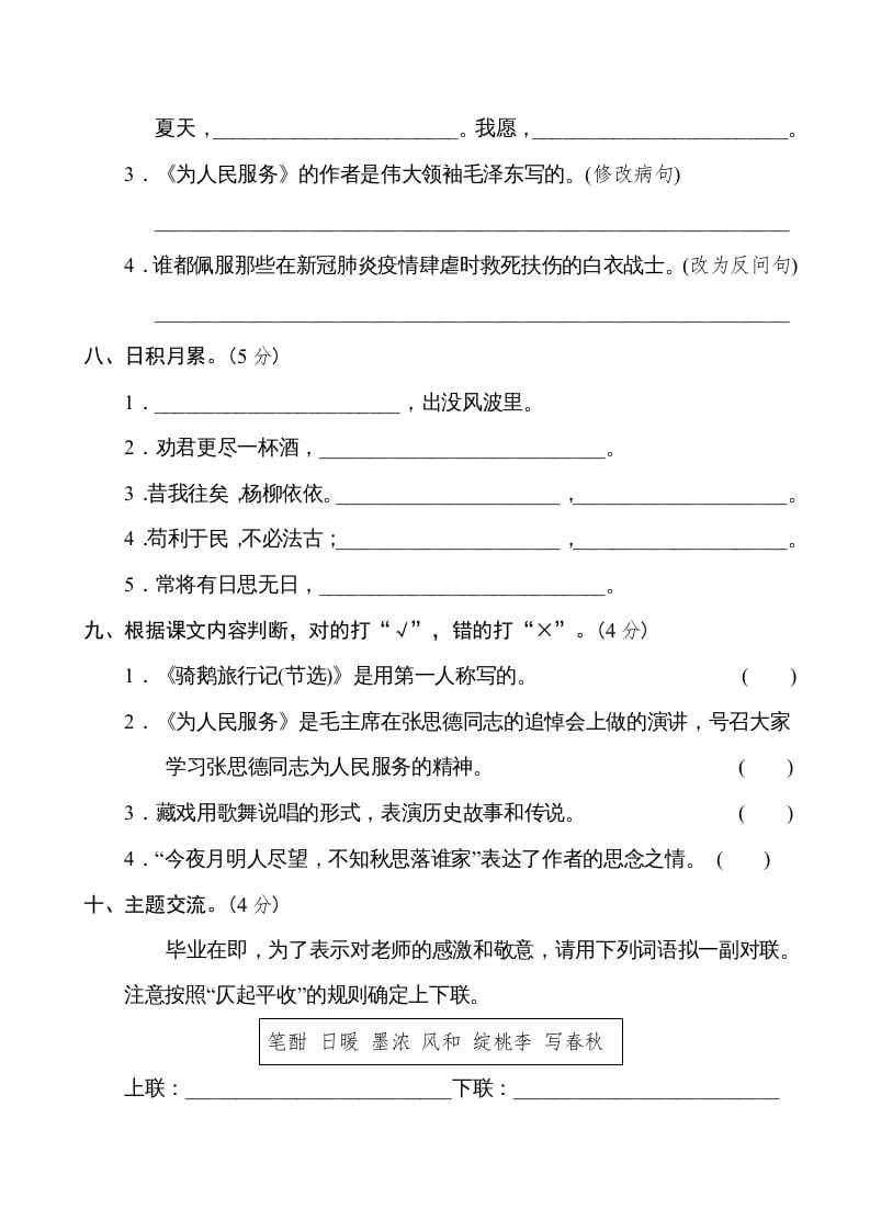 图片[3]-六年级语文下册重点中学小升初考试试卷（二）-小哥网