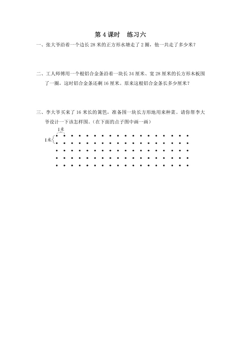 三年级数学上册第4课时练习六（苏教版）-小哥网