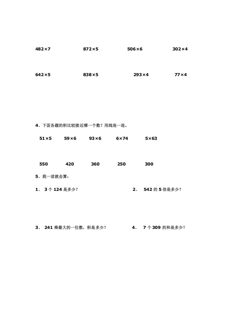 图片[2]-三年级数学上册多位数乘一位数练习(一)（人教版）-小哥网