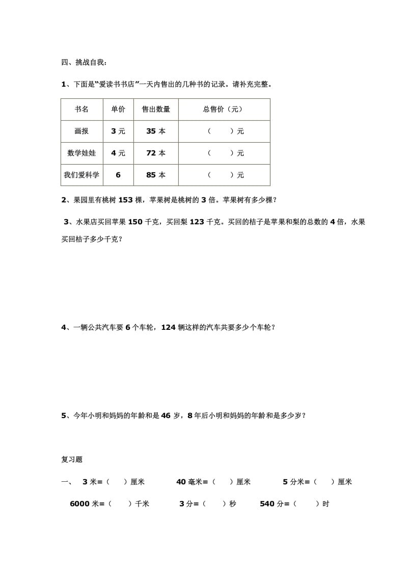 图片[3]-三年级数学上册多位数乘一位数练习(一)（人教版）-小哥网