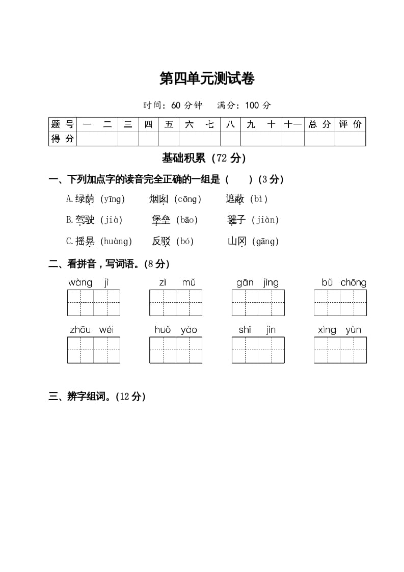 二年级语文下册试题-第四单元测试卷（附答案）人教部编版-小哥网