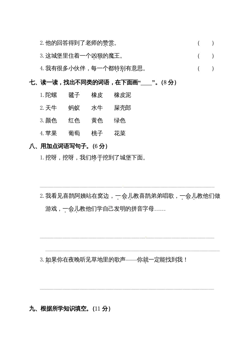 图片[3]-二年级语文下册试题-第四单元测试卷（附答案）人教部编版-小哥网