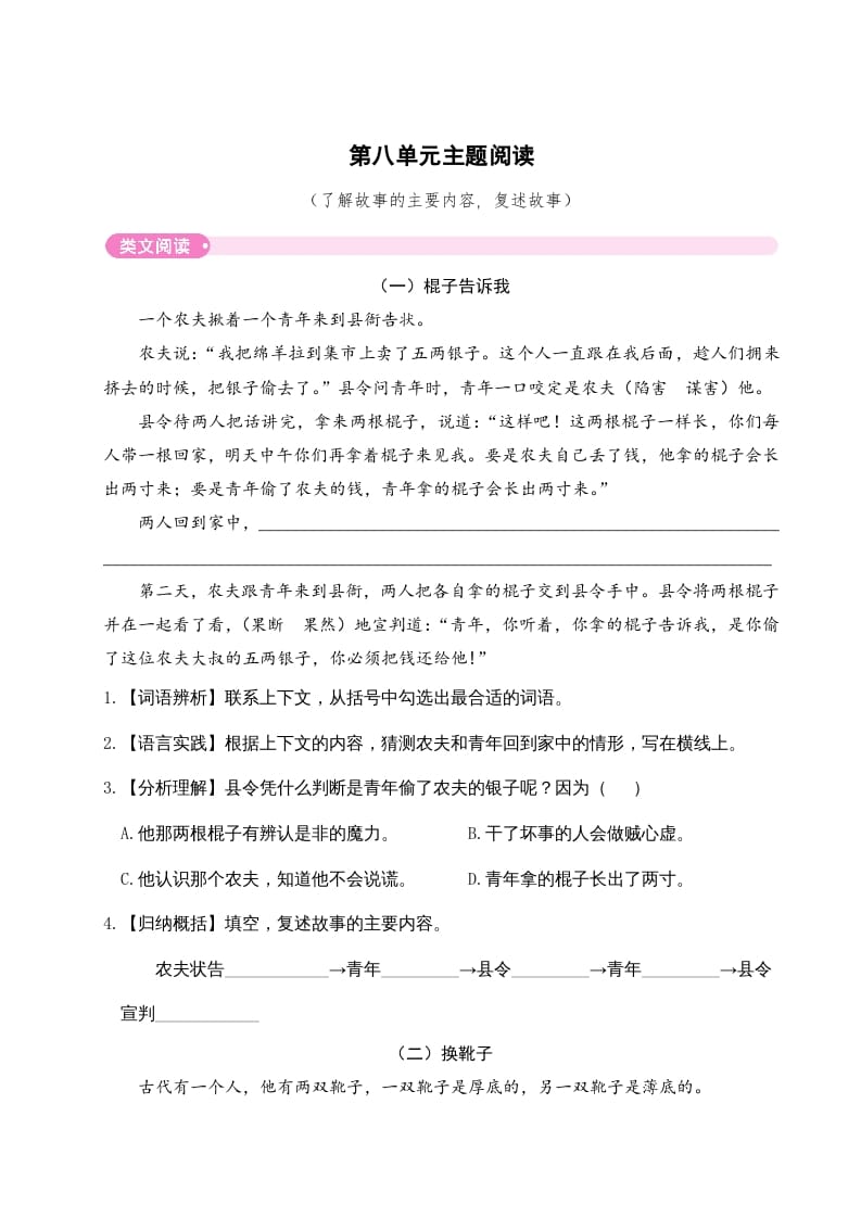 三年级语文下册第八单元主题阅读-小哥网