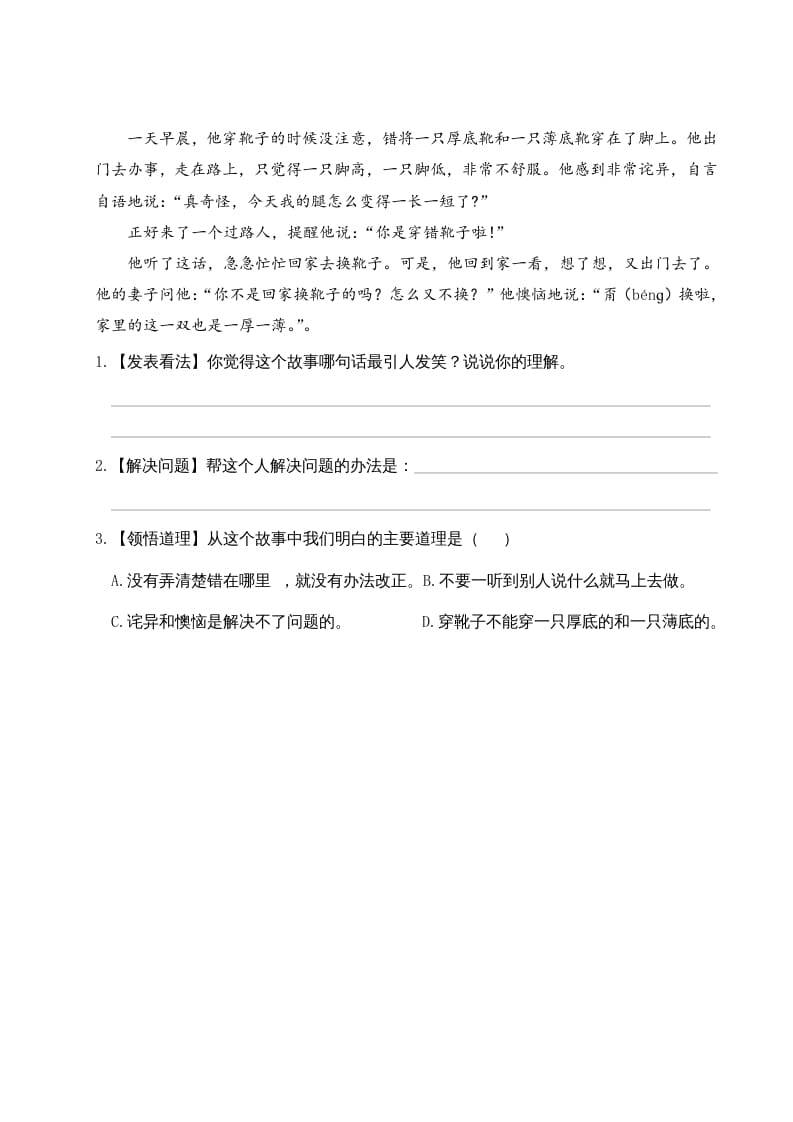 图片[2]-三年级语文下册第八单元主题阅读-小哥网