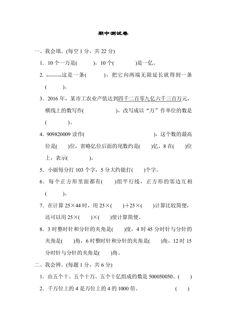 四年级数学上册期中测试卷2（北师大版）-小哥网