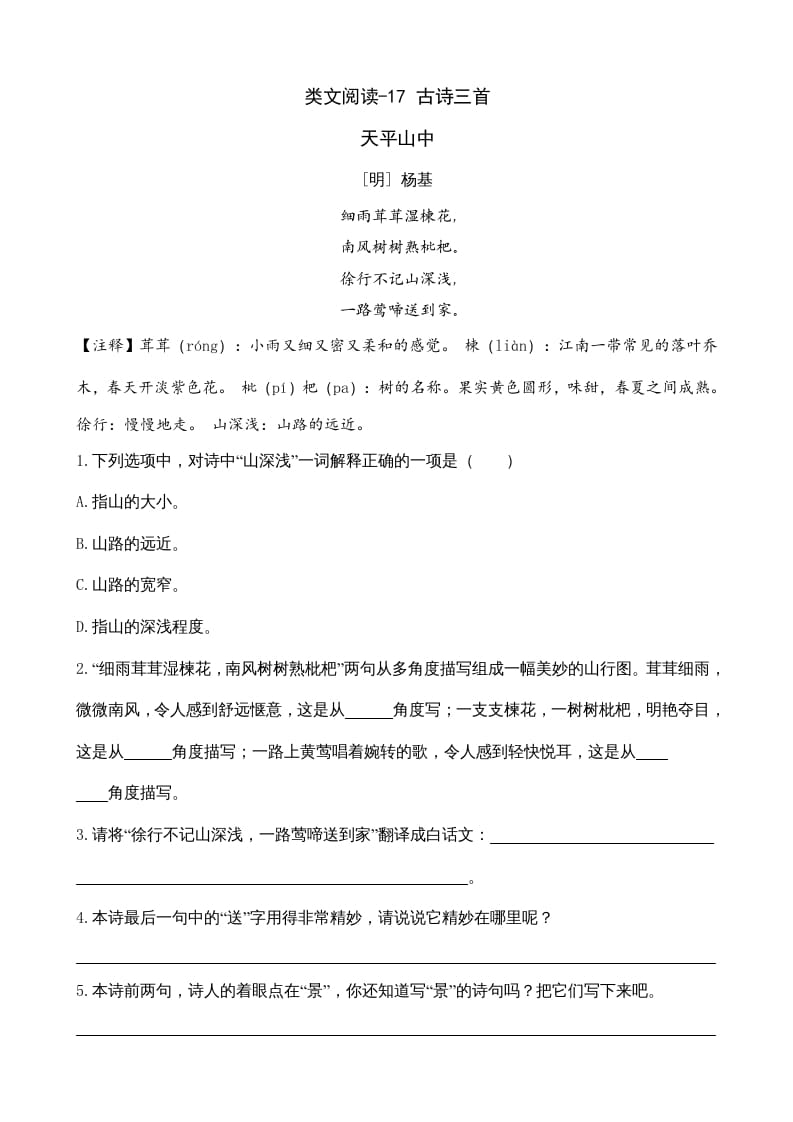 三年级语文上册类文阅读17古诗三首（部编版）-小哥网