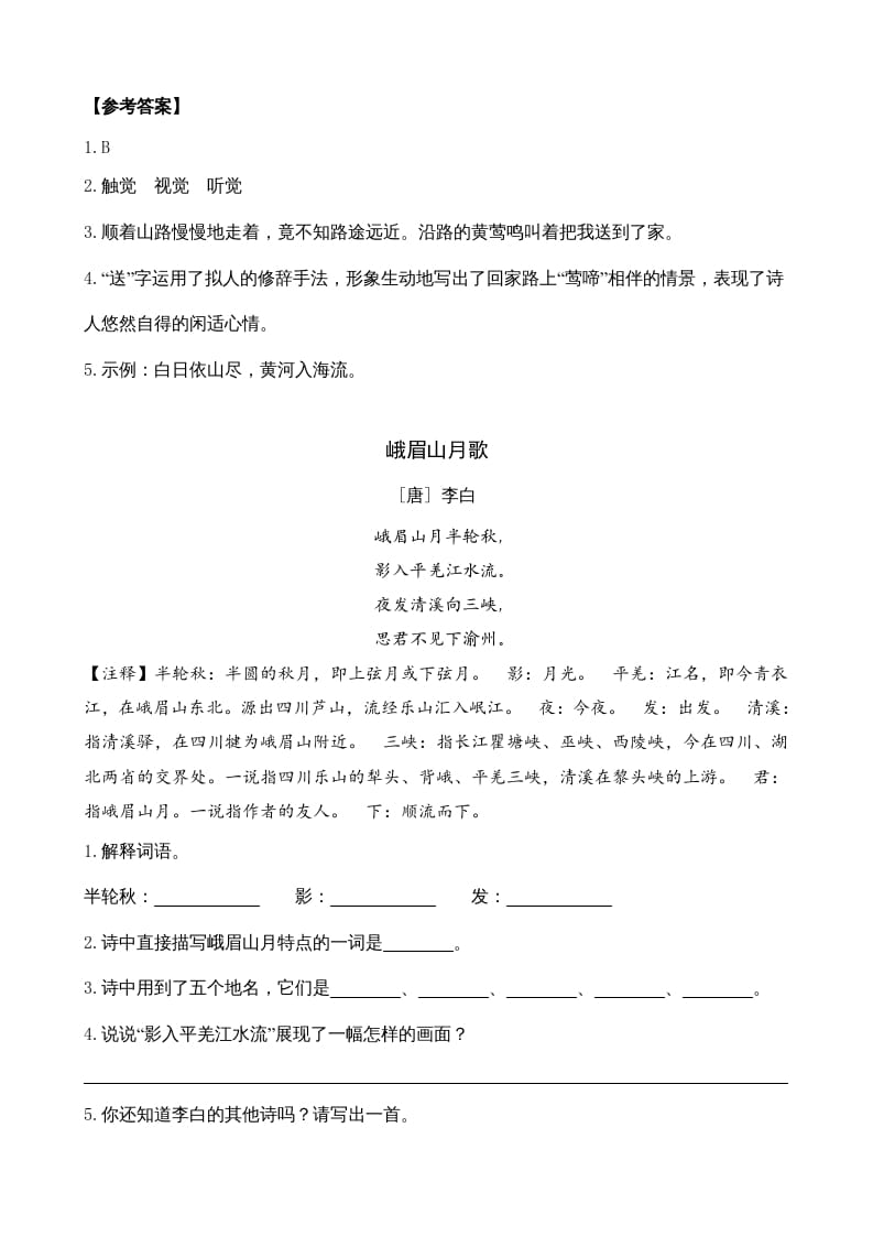 图片[2]-三年级语文上册类文阅读17古诗三首（部编版）-小哥网