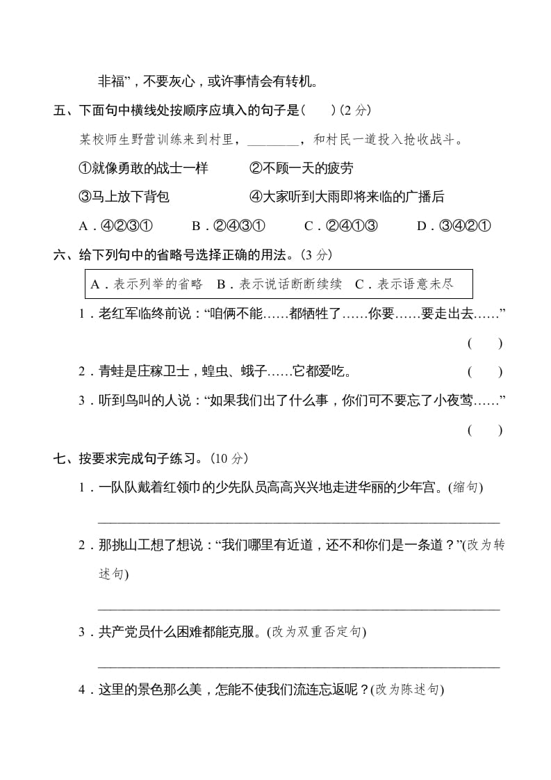 图片[2]-六年级语文下册重点中学小升初考试试卷（一）-小哥网