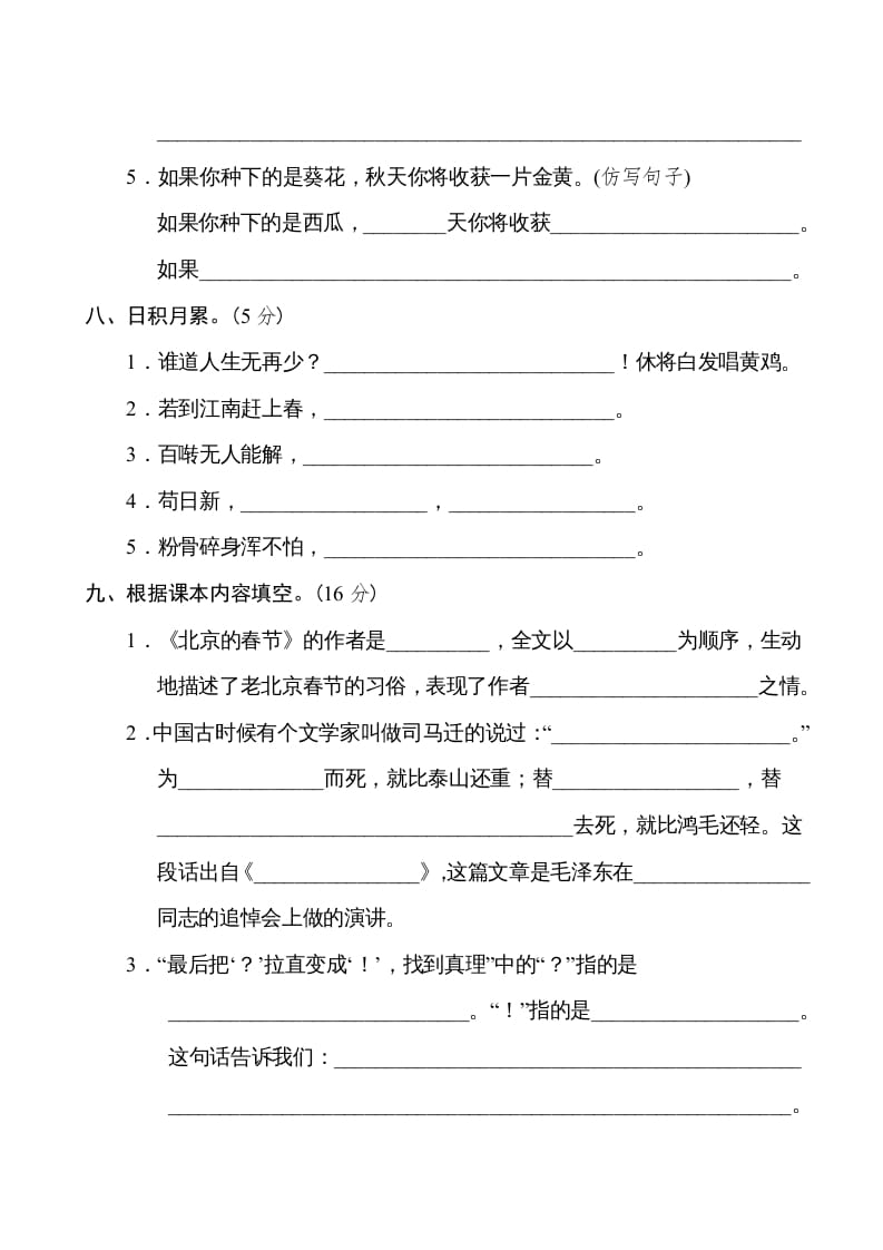 图片[3]-六年级语文下册重点中学小升初考试试卷（一）-小哥网