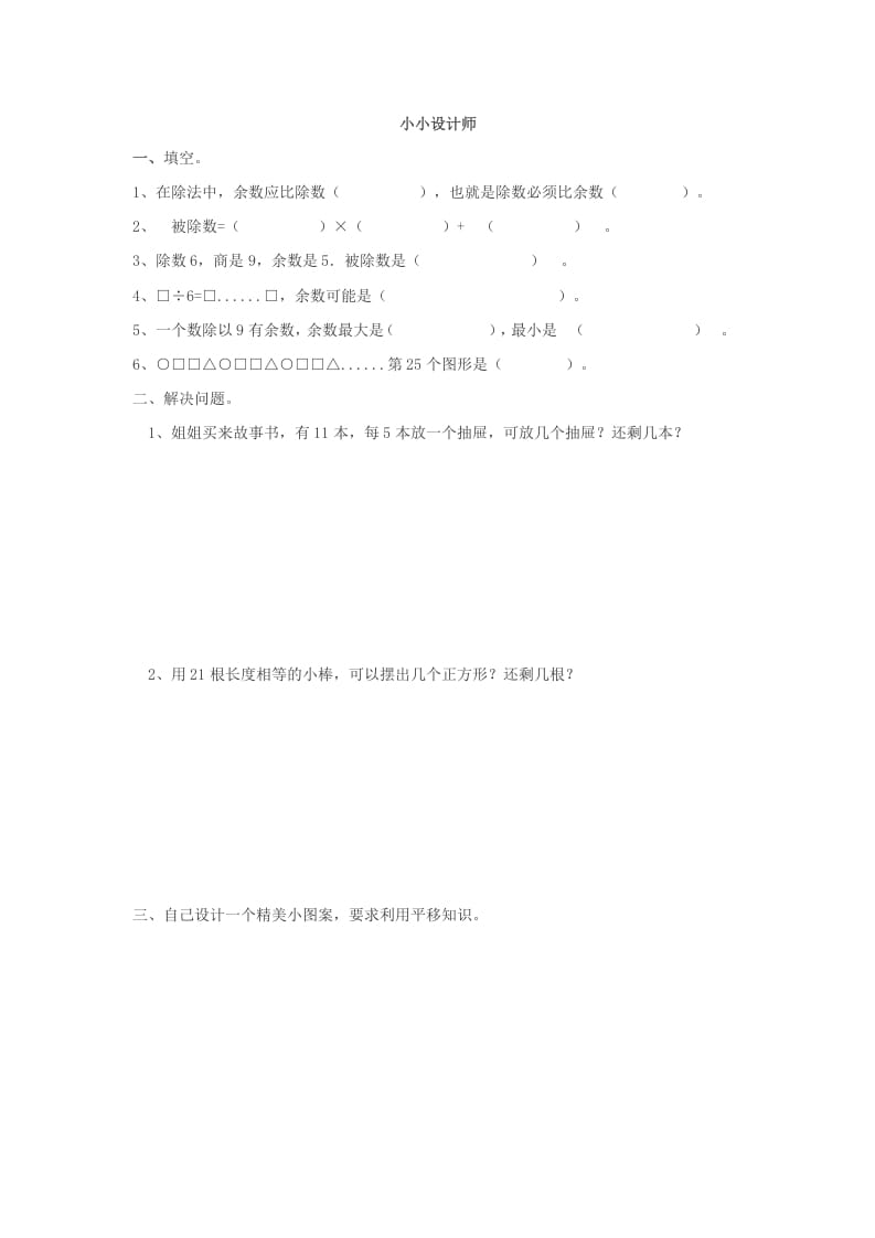 二年级数学下册小小设计师-小哥网